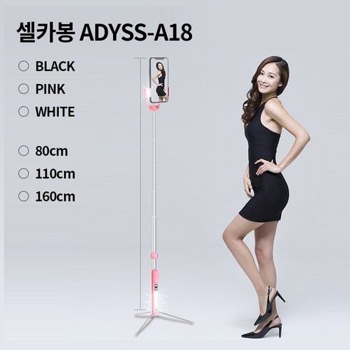 RRP A18 블루투스셀카봉 160cm/110cm/80cm 방송용삼각대 휴대폰거치대 동영상감상, 블랙셀카봉110cm