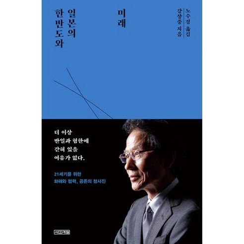 밀크북 한반도와 일본의 미래, 도서, 도서