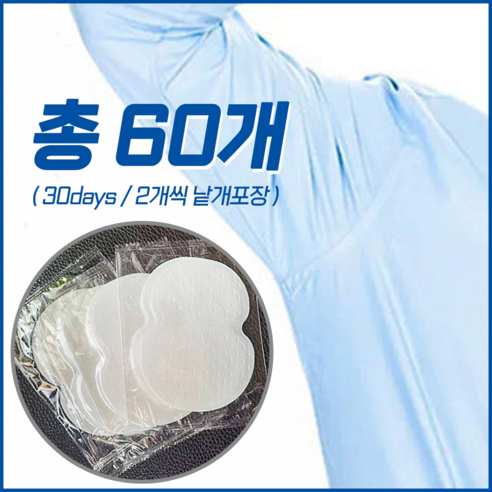 오드뷰티 겨드랑이 땀 겨땀 패드 접착식 패치, 30세트