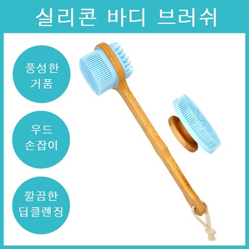 테미러스 우드 실리콘 바디 브러쉬, 블루(양면스틱+핸드형), 1개, 2개입