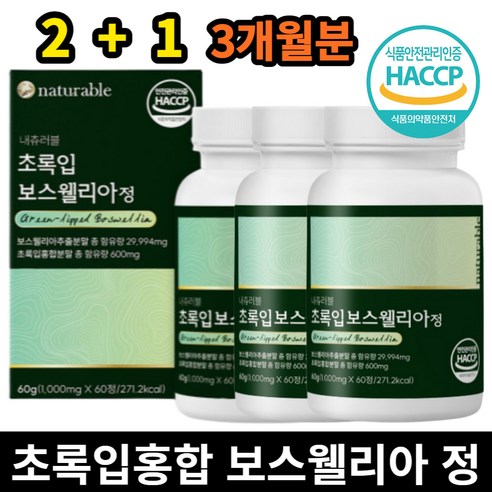 인도산 보스웰리아분말 AKBA KBA 초록입홍합 보스웰릭산 joint 쇠무릎 소연골 우슬 히알루론산 3통 3개월분 식약처 해썹 인증 버드나무껍질추출물 보수웰리아 보스웰라 부모님추천, 3개 호관원프리미엄