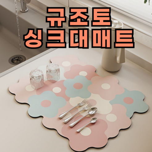 데이웨이 플라워 규조토 드라잉매트 주방 식기 건조매트, 파스텔핑크, 1개