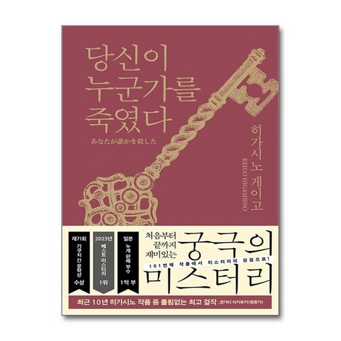 아이와함께 당신이 누군가를 죽였다 북다