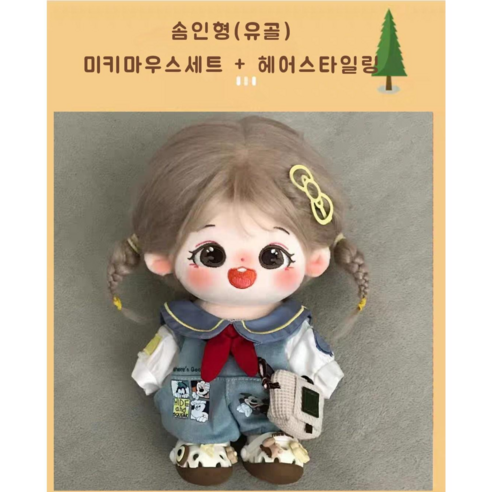 모카돌 20cm솜인형 밍키 풀세트 뼈깅 무속성 인형 솜뭉치 아이돌인형, 미키마우스멜빵세트, 1개, 20cm