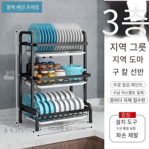 사계절 Mu Ge352주방 랙 접시 저장 랙 배수 랙 그릇 젓가락 보관 찬장, 블랙-3 층 베어 프레임 길이 42cm