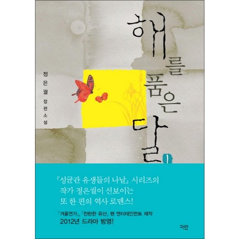 해를 품은 달 1, 파란(파란미디어)