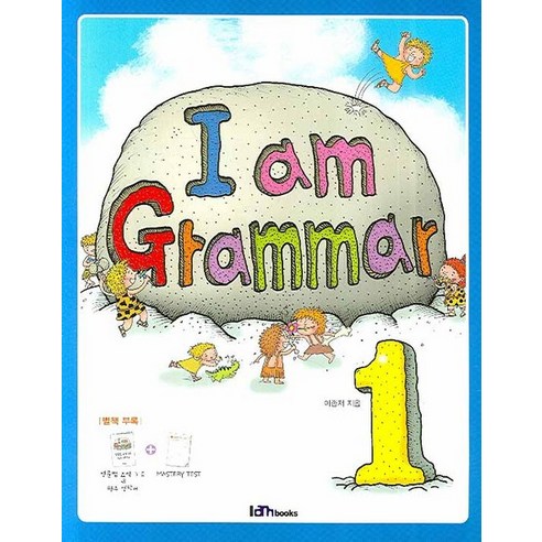 I am Grammar 1, 아이엠북스 grammarinuse