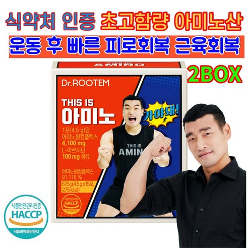 조원희 아미노 초고함량 영양제 – 근육과 피로 회복을 도와주는 아미노산 보충제