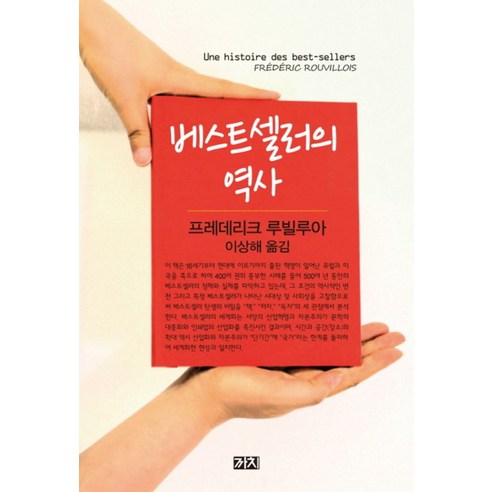 베스트셀러의 역사, 까치