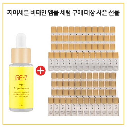 GE-7 비타민앰플세럼 30ml 구매시 설화수 NEW 자음수퍼텍팅 + 자음유액퍼펙팅 2종 5ml 각 45개, 10ml, 1개 설화수자음2종