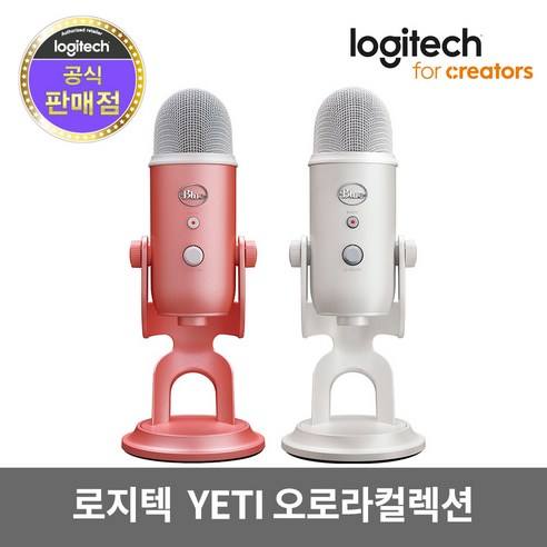 로지텍 예티 마이크, 988-000538