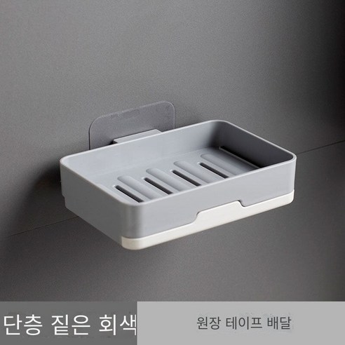 펀칭없이 더블 레이어 비누 상자 벽걸이 비누 상자, 싱글 레이어 다크 그레이