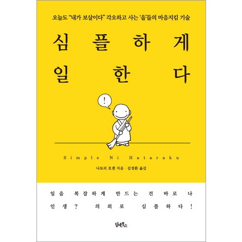 심플하게 일한다:오늘도 