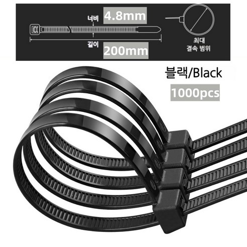 케이블 타이 PA6재질 잘 끊어지지 않음, 5000개, 블랙, 200x4.8mm
