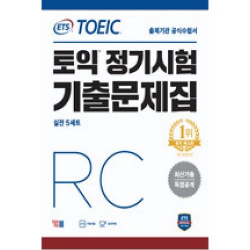 YBM ETS 토익 정기시험 기출문제집 RC YBM ETS 토익 정기시험 기출문제집 RC