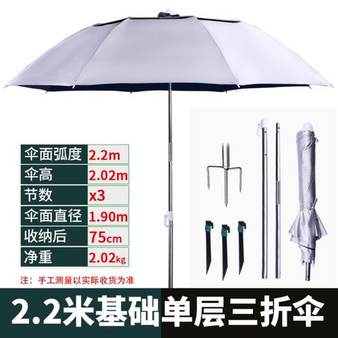 파라솔 각도기 특대형 캠핑 낚시 파라솔 그늘막, 2.2m 기초 단층 3단 우산 만향