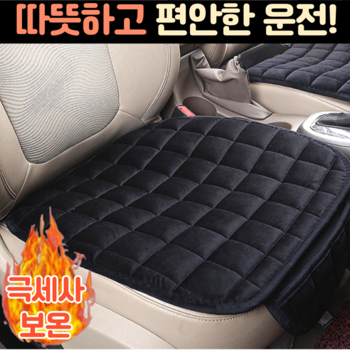 스마일플로우 따뜻하고 푹신한 고급 극세사 자동차 포켓 방석, 1개, 블랙 단품