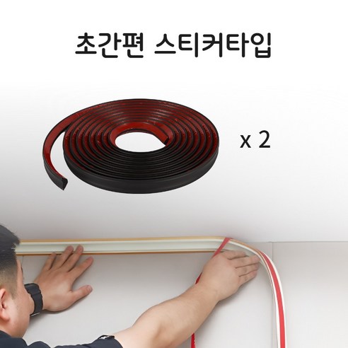 FTL 셀프 스티커형 천정 천장 틈새 몰딩 (길이5M), 2개, 블랙, 두께 36mm
