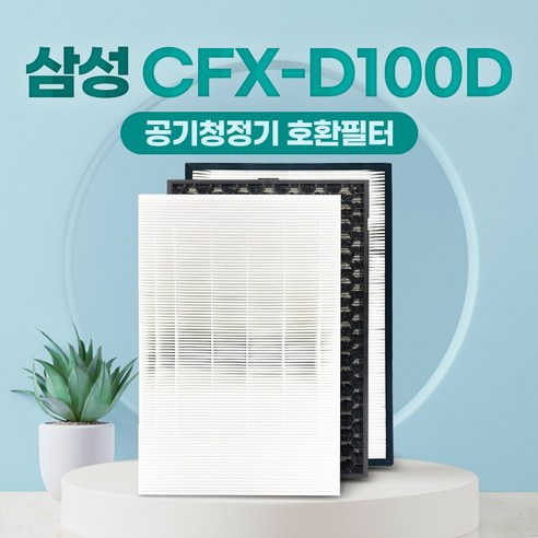 삼성 AX60M5550WFD 호환필터 CFX-D100D 교체용, 03-고급형, 1개