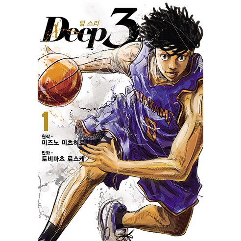 Deep3 1권: YNK미디어 스포츠 만화책 딥스책