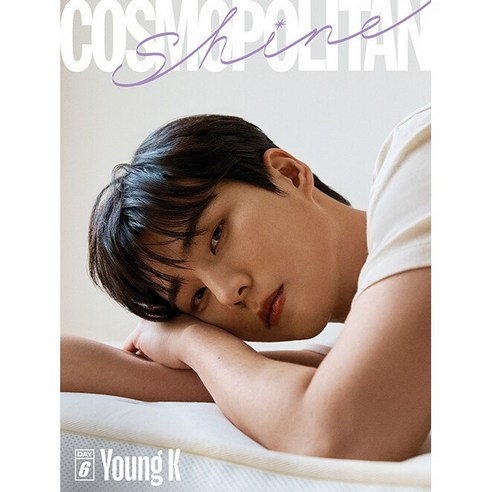코스모폴리탄 Cosmopolitan 샤인 데이식스 에디션 잡지 책 C형 Young K