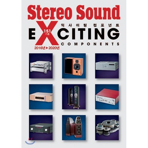 Stereo Sound Exciting Components(스테레오 사운드 익사이팅 컴포넌트) 2016-2020:151 기종, 미디어대중 사운드블러스터 Best Top5