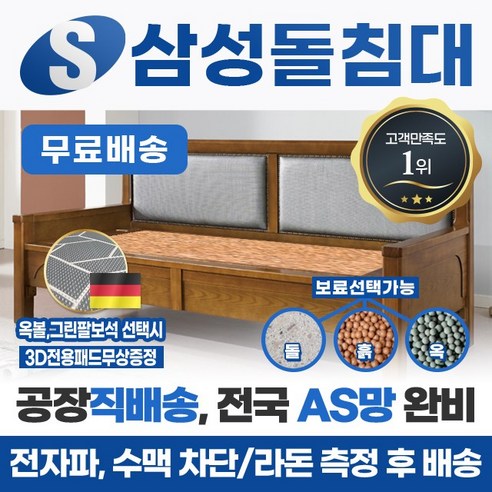 삼성돌침대 흙쇼파 돌쇼파 포퓰라쇼파, 흙판