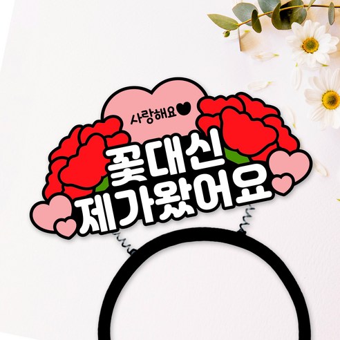 카네이션머리띠 머리띠토퍼 어버이날 스승의날 머리띠 어린이집 행사 인간화환 인간카네이션 카네이션머리핀, 1개, 사랑해요
