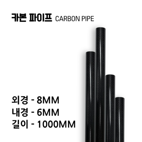 carbonmake 8X6 카본파이프 - 카본/레자시트지 | 쿠팡