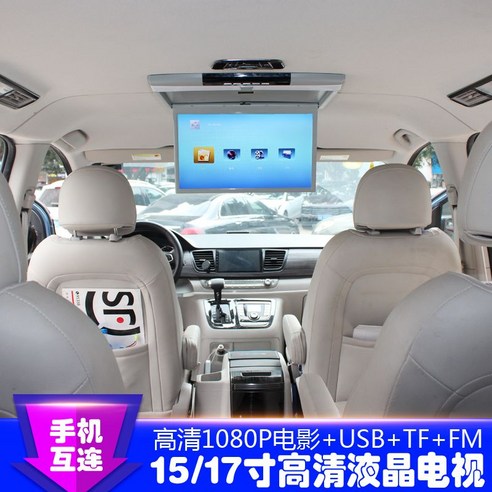 SUV 카니발 팰리세이드 투싼 싼타페 천장 모니터 차량용 tv 15 17 인치, 17인치 MP5+HDMI 베이지 1대