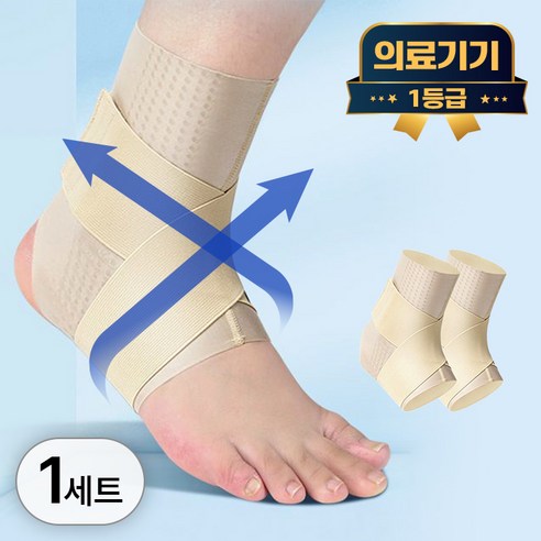 라이프엠디 1+1 의료용 스트랩 발목 보호대 좌우 2p 세트 관절 압박 보호 밴드 고탄력 스포츠 아대 얇은 인대 슬리브 러닝 운동 서포터 1등급 의료기기, LMD036X(베이지, 2개