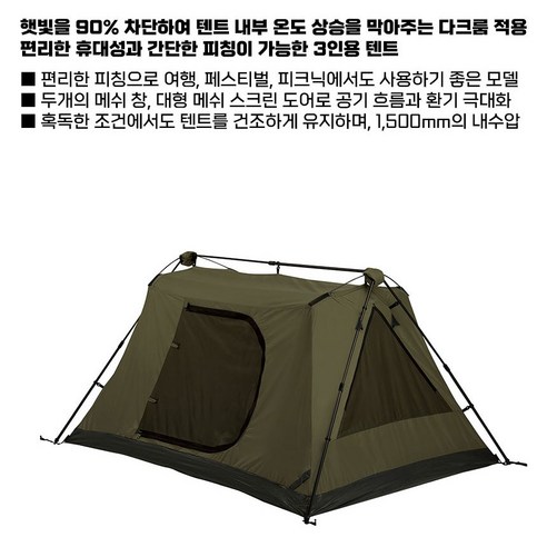 빛을 차단하고 편안함을 더한 궁극의 캠핑 경험, 콜맨 인스턴트 업 3P 스웨거 (다크룸)