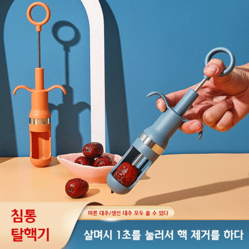 대추씨빼는기계 대추씨 코어러 대추씨빼는도구, 블루
