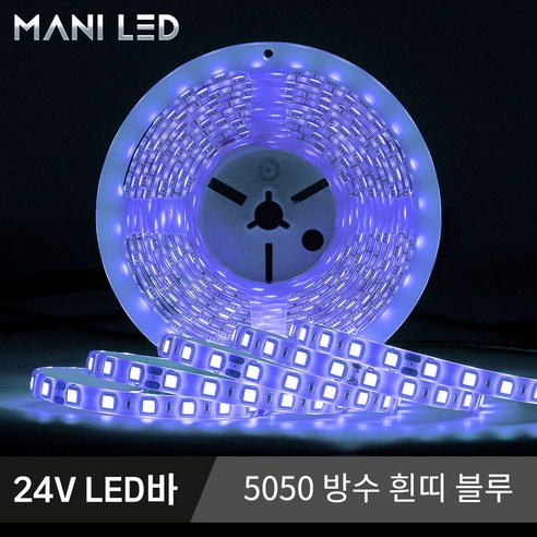고휘도 고급형 슬림 스트립 LED바 5M롤 24V LED줄조명, 비방수, 1개, RGB