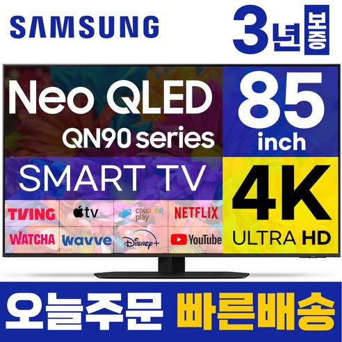 소중한 순간을 더욱 특별하게 만들어줄 인기좋은 삼성전자 4k uhd neo qled tv 85인치 아이템이 도착했어요! 삼성 85인치 85QN90 TV: Mini LED UHD 4K 스마트 TV