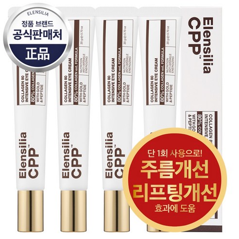 엘렌실라 주름개선 리프팅 CPP 콜라겐 아이크림 4개, 20g