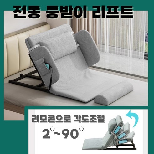 에르고리프트 간편한 침대 전동 난간 등받이 매트리스 환자 노인 각도조절 모션, 그레이