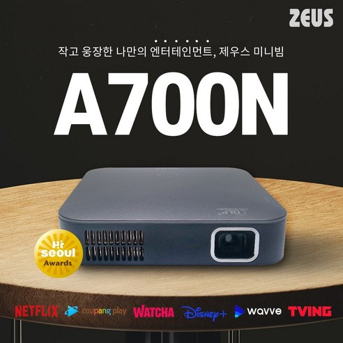 제우스 A700N 밝기 최강700안시 미니빔 프로젝터, 1개