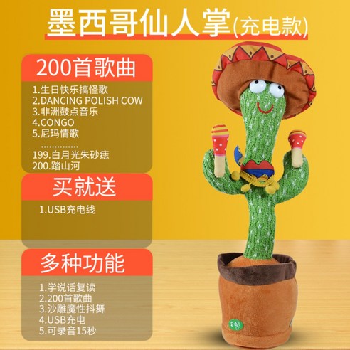 선인장 장난감 말을 배우고 노래 춤 놀리는 인형 아기 달래기, 멕시코 댄스 선인장(200곡+말하기+녹음) + 같음