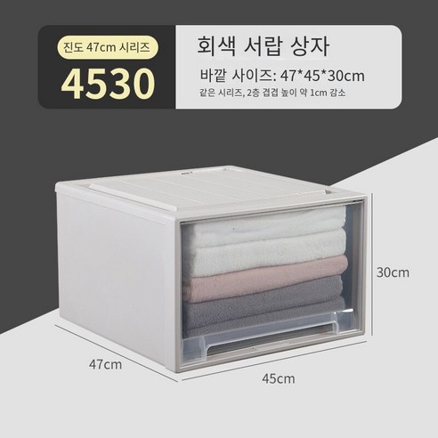 MBH플라스틱 서랍장 서랍 저장 상자 옷장 플라스틱 캐비닛 가정용 속옷 저장 옷 분류 상자 옷 보관 상자, 깊이 47 폭 45 높이 30cm