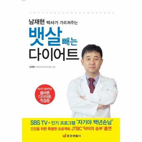 뱃살빼는 다이어트 남재현박사의가르쳐주는, 상품명