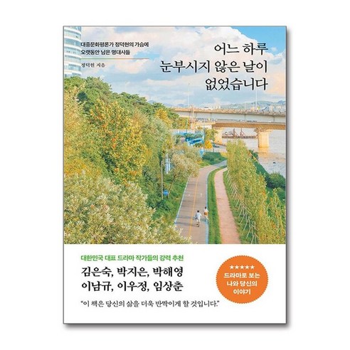 아이와함께 어느 하루 눈부시지 않은 날이 없었습니다 페이지2 - 국내도서 | 쿠팡
