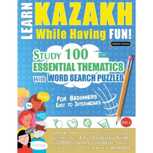 (영문도서) Learn Kazakh While Having Fun! - For Beginners: Easy to Intermediate - Study 10... Paperback, Linguas Classics, English, 9798896708049