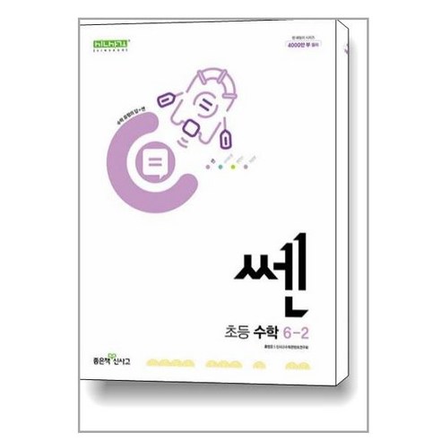 쎈 2-1+2-2 초등 수학 2학년 세트 (2024)(무료배송), 초등2학년 쎈1-2 12 신사고 쎈 초등 수학 6-2 (2024년)