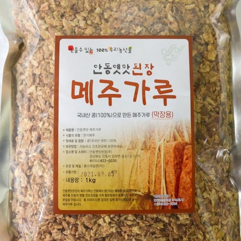 막장만들기 재료4종셋트 메주가루1kg 고추씨 엿기름 보리쌀