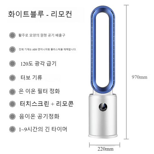 날개 없는 선풍기 가정용 에어컨 공기순환탑선풍기 무음소음 공기팬, 화이트블루 리모컨