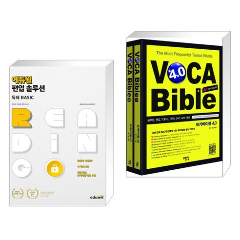 (서점추천) 에듀윌 편입 솔루션 독해 Basic + 보카바이블 4.0 (전2권)