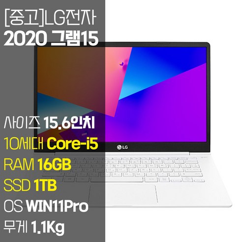 LG 2020 그램15 15Z995 10세대 Core-i5 RAM 16GB NVMe SSD탑재 윈도우11 설치 15인치 중고노트북, WIN11 Pro, 1TB, 화이트