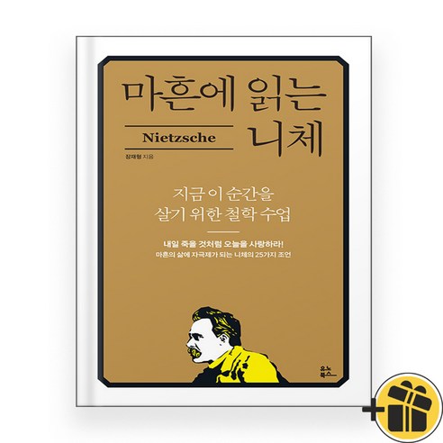 마흔에 읽는 니체