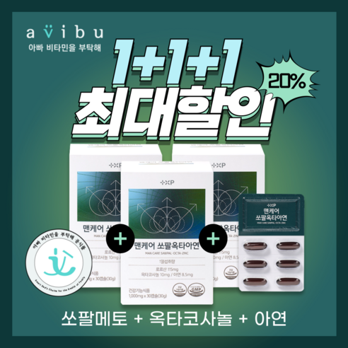 [아비부] [약국정품] 1+1+1 카리토포텐 유린타민 효능 잦은소변 쏘팔메토 옥타코사놀 남성갱년기 전립선건강 핵심성분, 3개, 30정